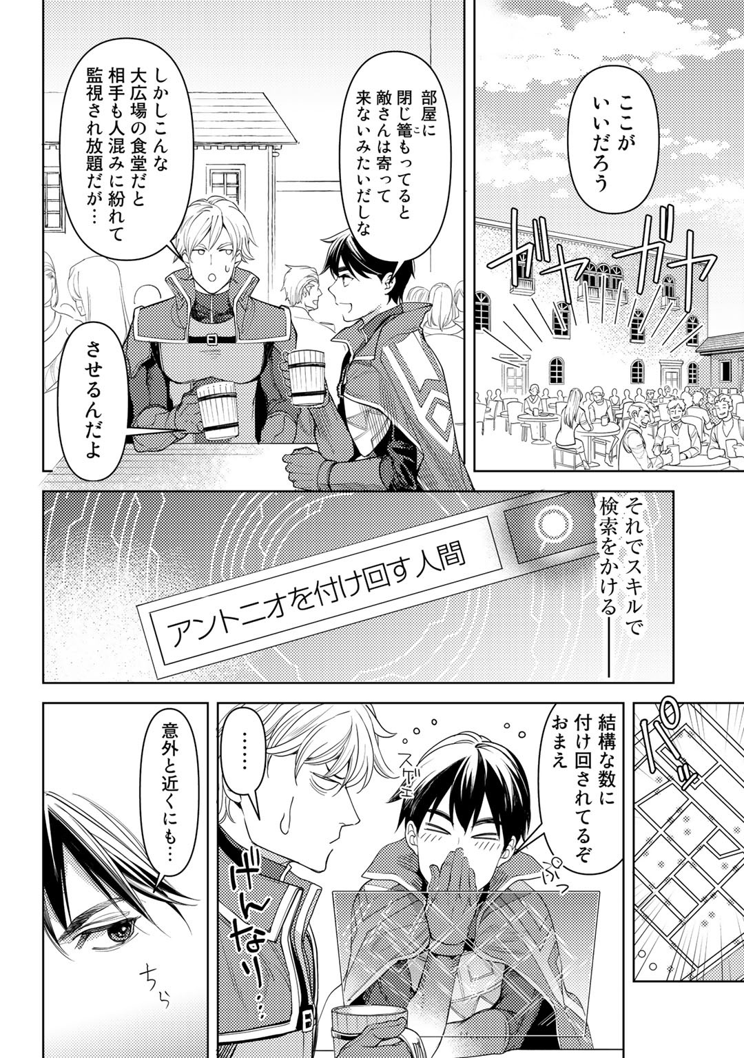 おっさんのリメイク冒険日記 ～オートキャンプから始まる異世界満喫ライフ～ - 第21話 - Page 14