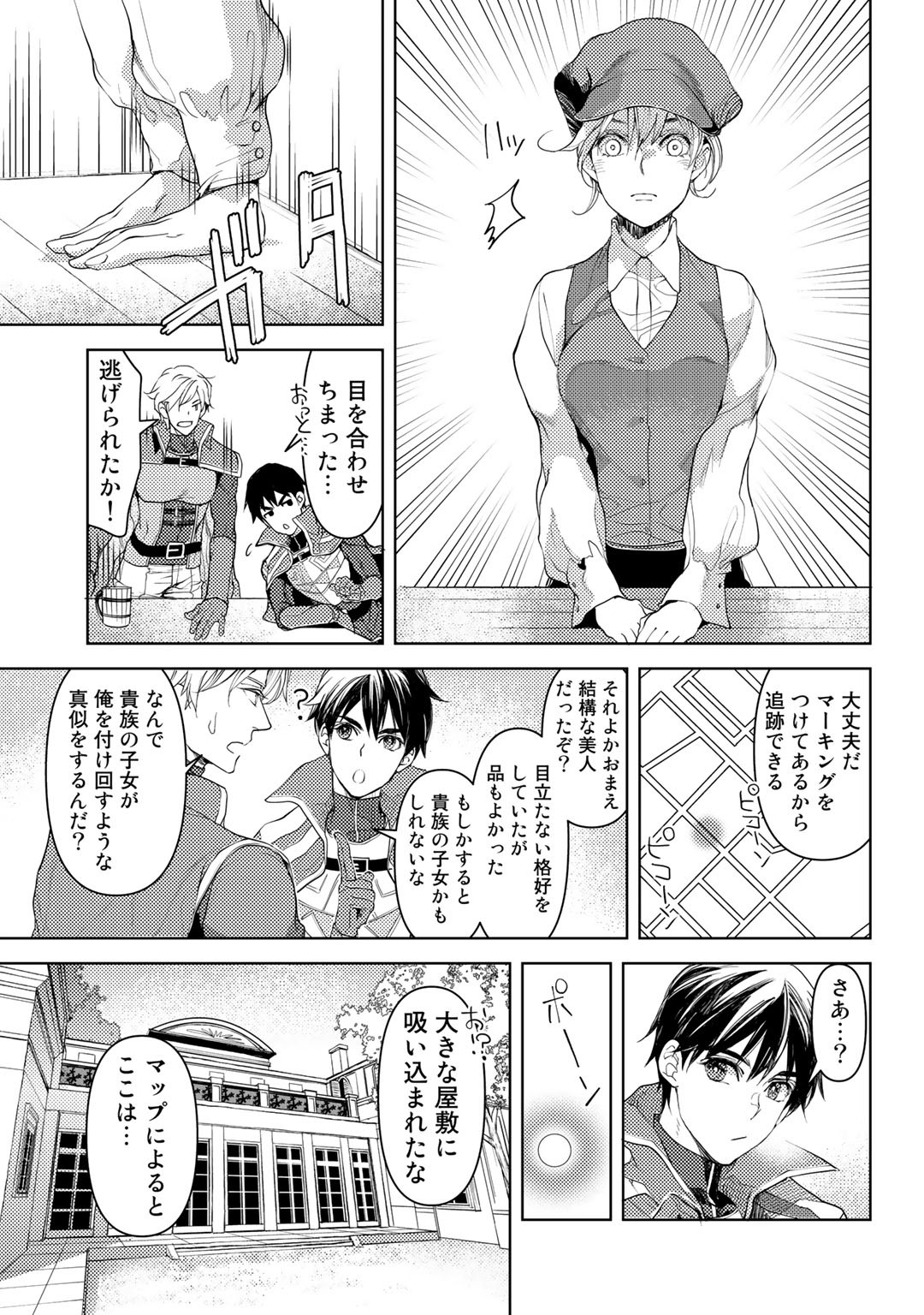 おっさんのリメイク冒険日記 ～オートキャンプから始まる異世界満喫ライフ～ - 第21話 - Page 15