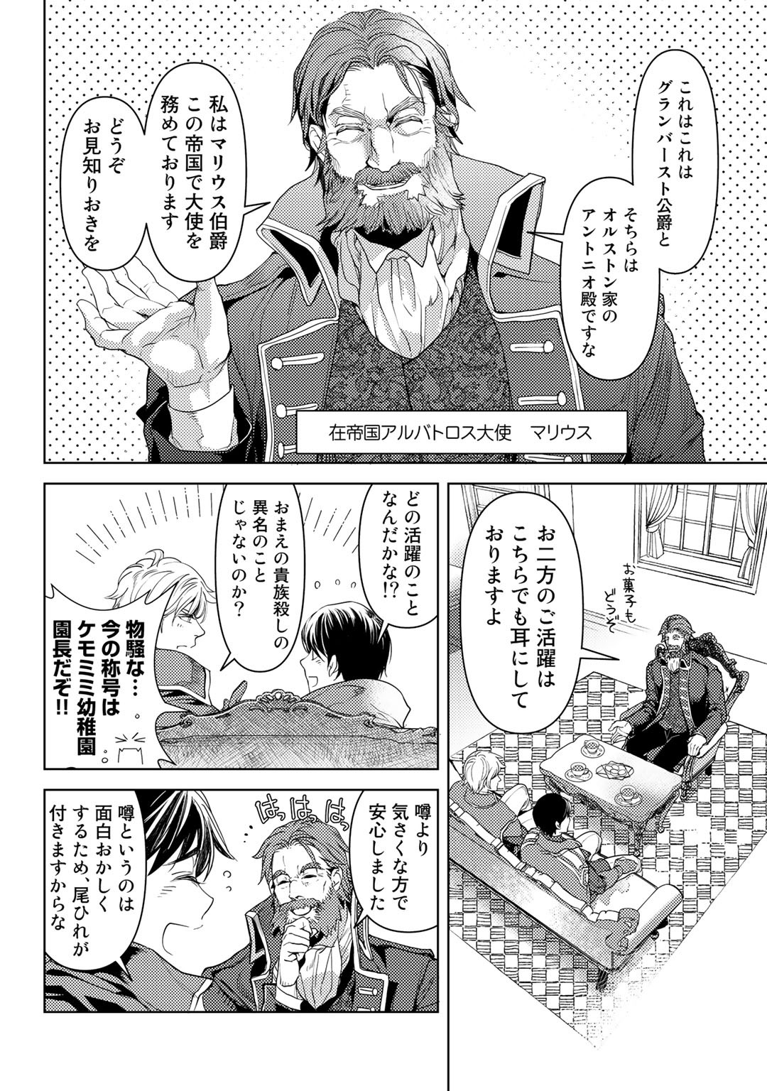 おっさんのリメイク冒険日記 ～オートキャンプから始まる異世界満喫ライフ～ - 第21話 - Page 18