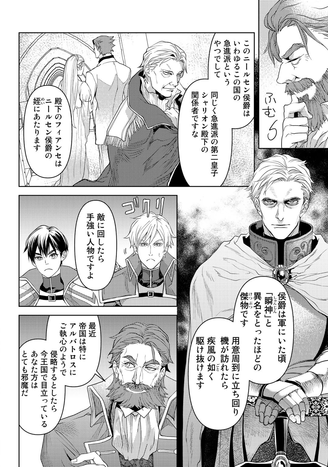 おっさんのリメイク冒険日記 ～オートキャンプから始まる異世界満喫ライフ～ - 第21話 - Page 20