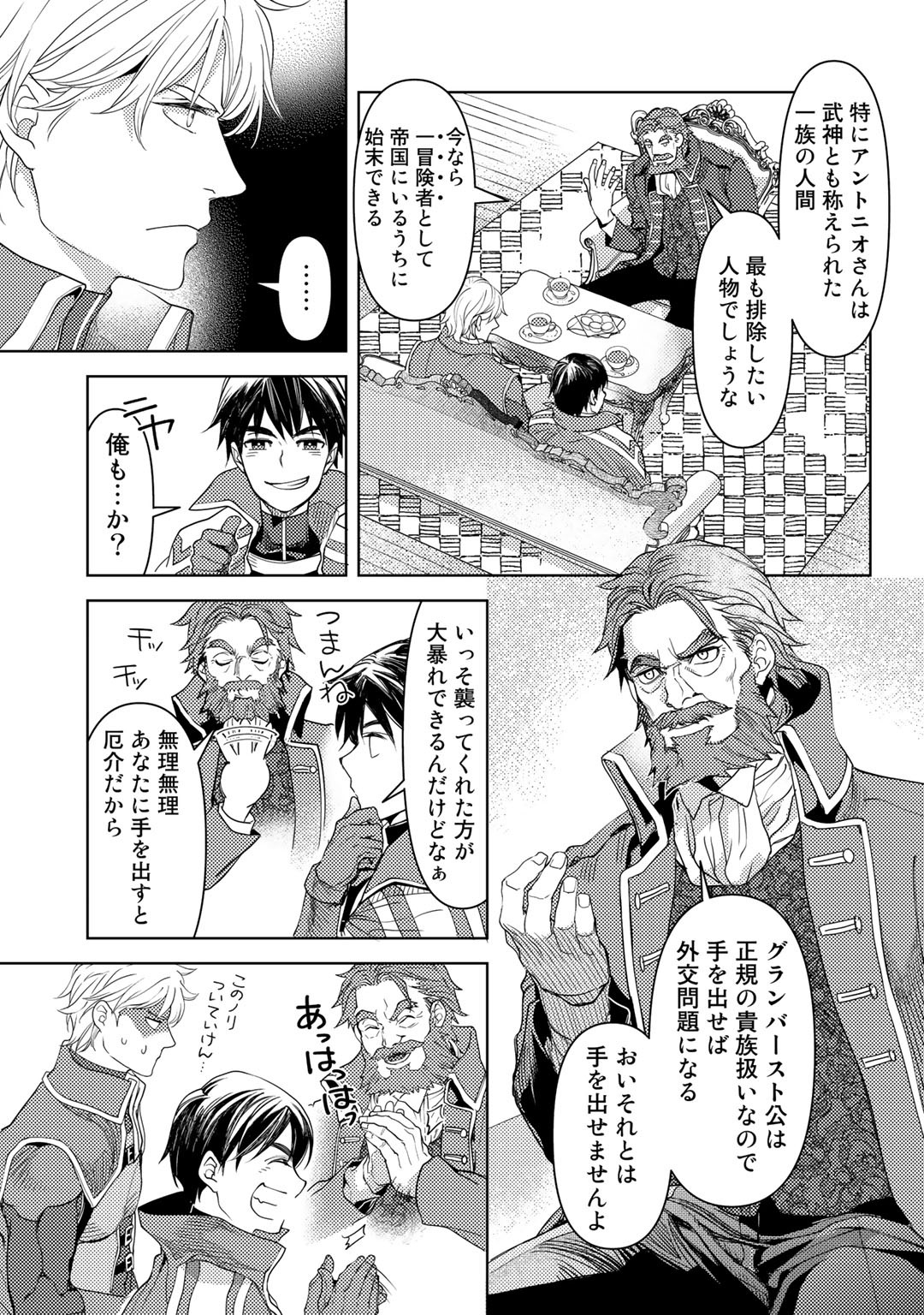 おっさんのリメイク冒険日記 ～オートキャンプから始まる異世界満喫ライフ～ - 第21話 - Page 21