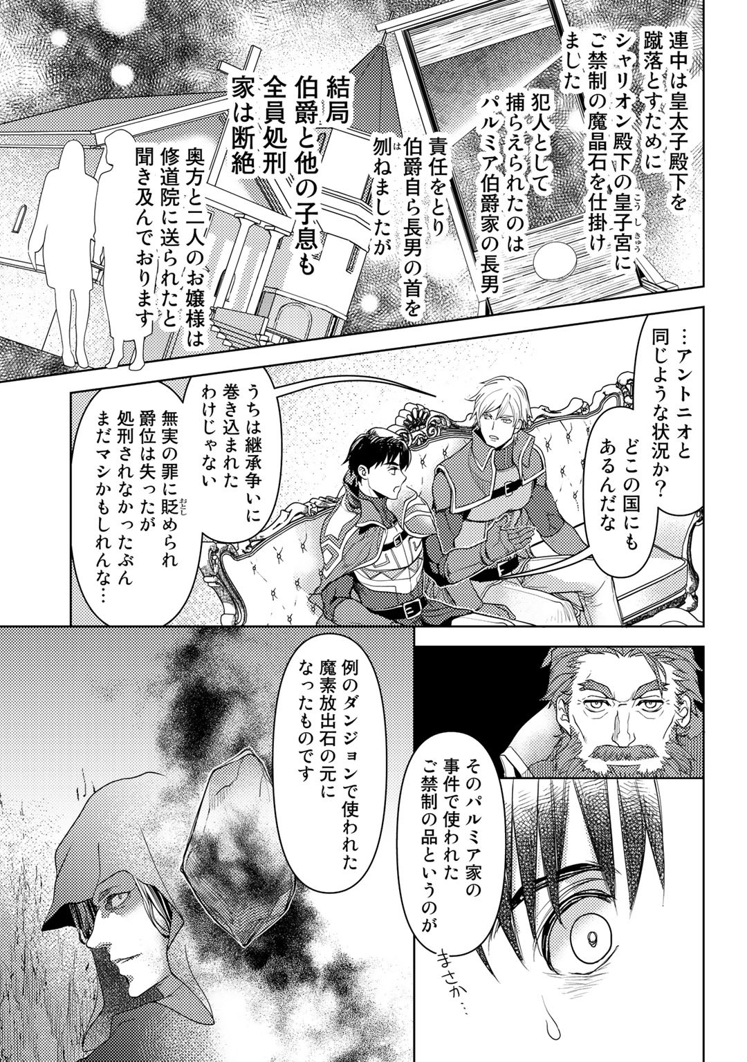 おっさんのリメイク冒険日記 ～オートキャンプから始まる異世界満喫ライフ～ - 第21話 - Page 23