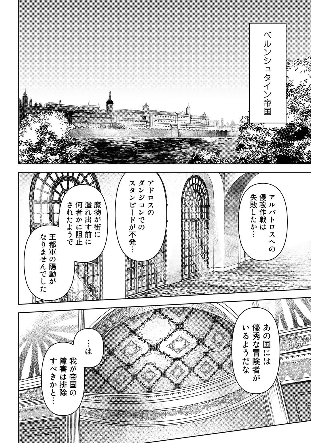 おっさんのリメイク冒険日記 ～オートキャンプから始まる異世界満喫ライフ～ - 第20話 - Page 2