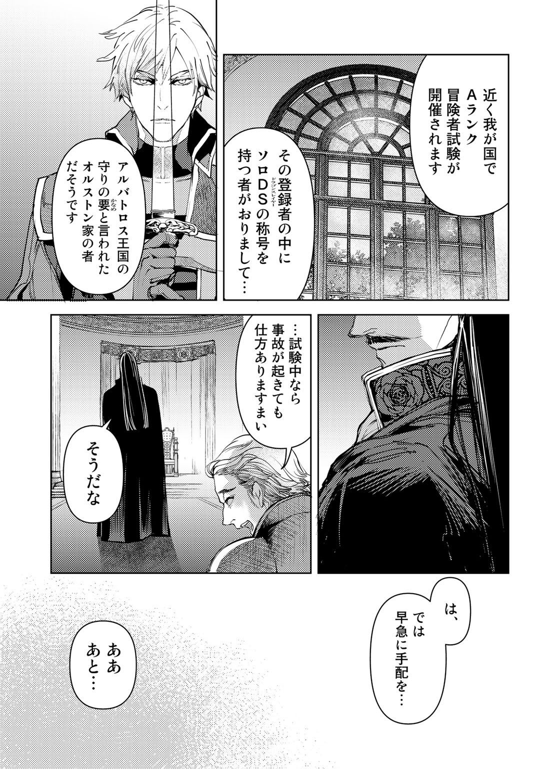 おっさんのリメイク冒険日記 ～オートキャンプから始まる異世界満喫ライフ～ - 第20話 - Page 3