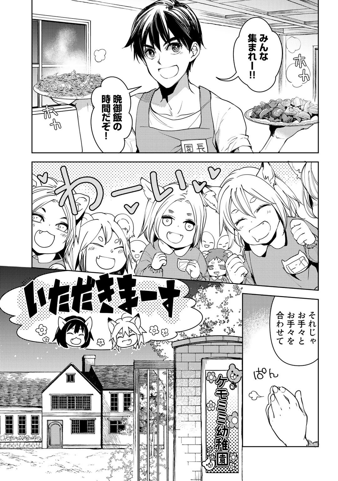 おっさんのリメイク冒険日記 ～オートキャンプから始まる異世界満喫ライフ～ - 第20話 - Page 5