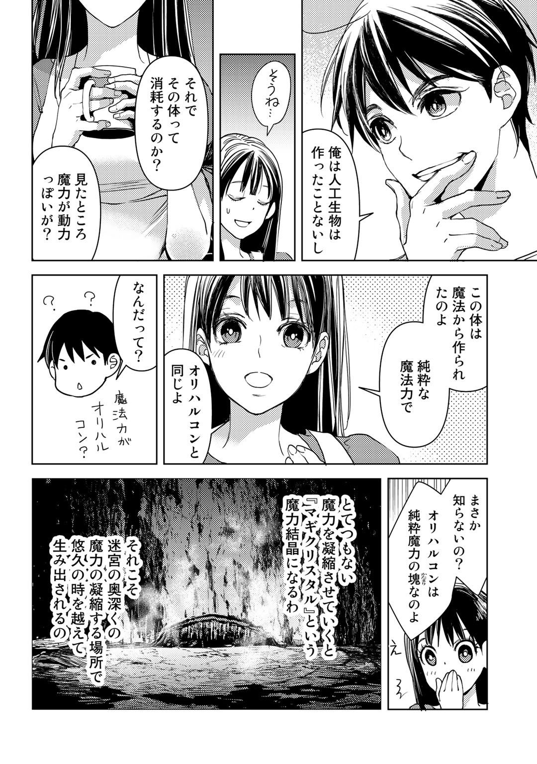 おっさんのリメイク冒険日記 ～オートキャンプから始まる異世界満喫ライフ～ - 第20話 - Page 8