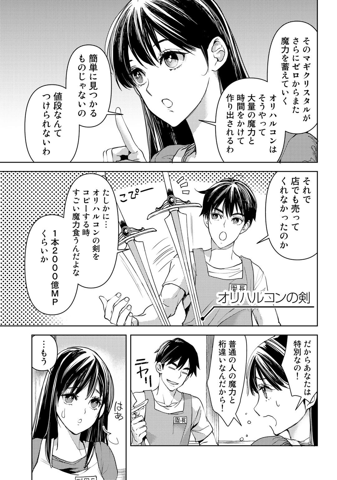 おっさんのリメイク冒険日記 ～オートキャンプから始まる異世界満喫ライフ～ - 第20話 - Page 9