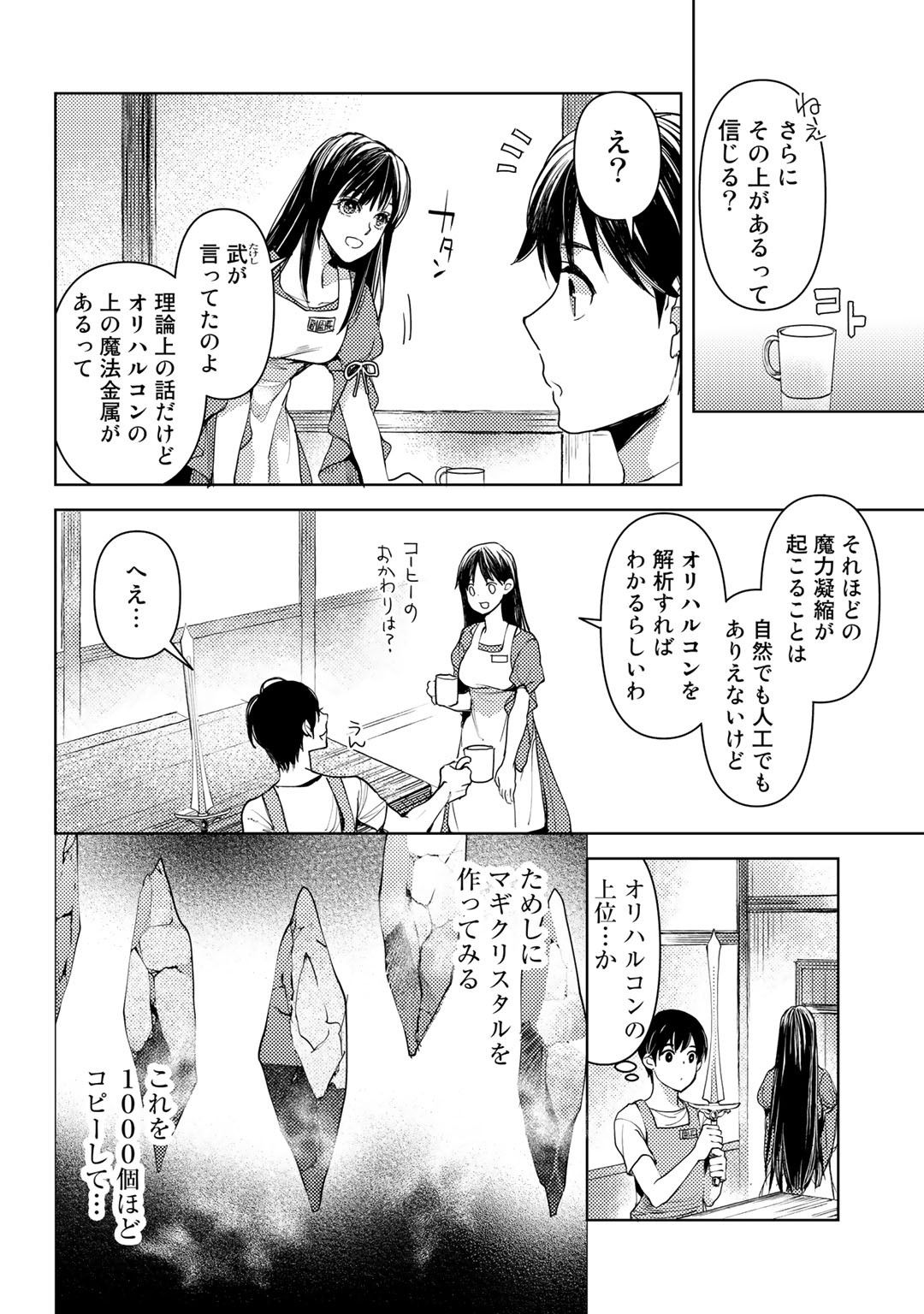 おっさんのリメイク冒険日記 ～オートキャンプから始まる異世界満喫ライフ～ - 第20話 - Page 10