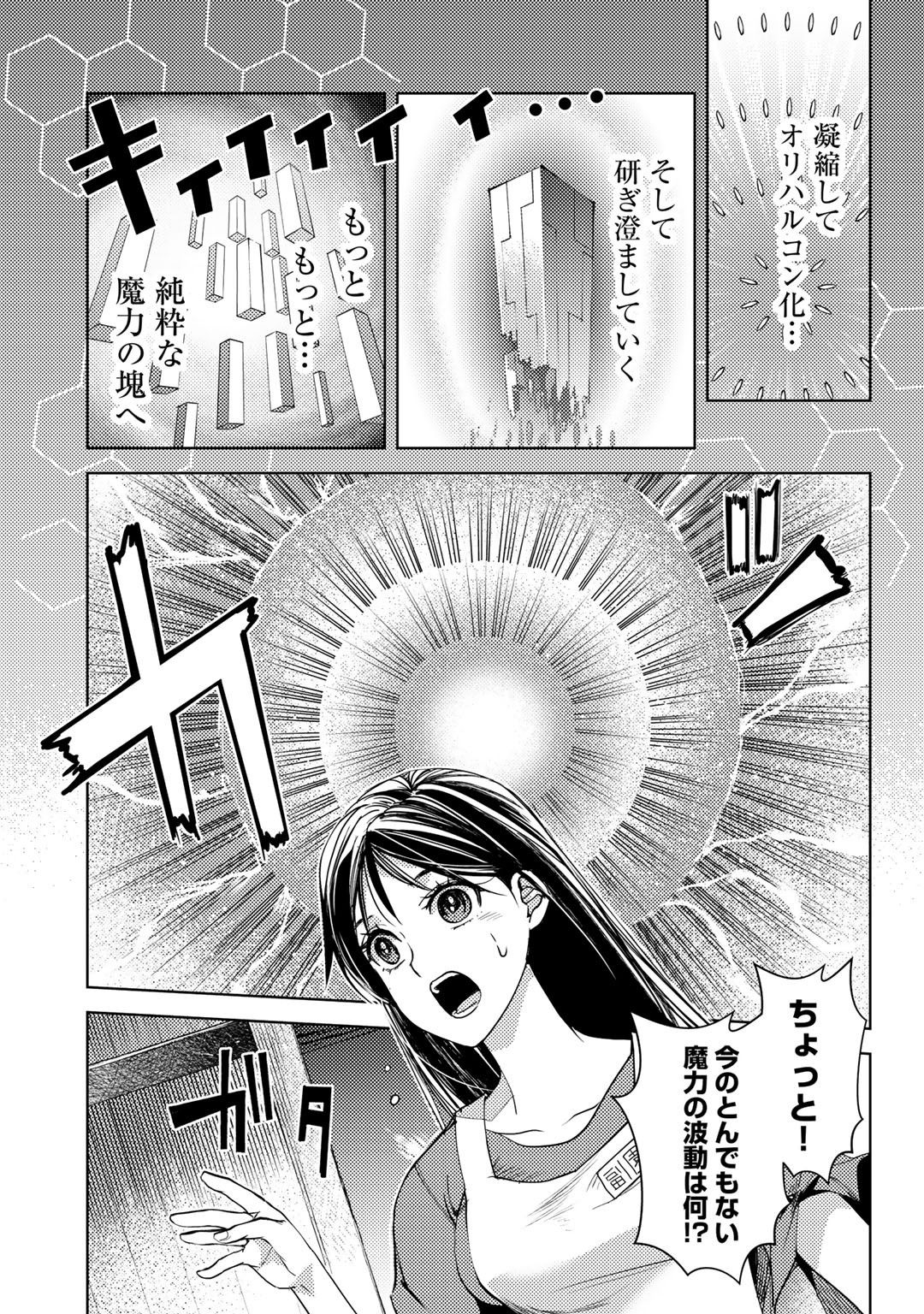 おっさんのリメイク冒険日記 ～オートキャンプから始まる異世界満喫ライフ～ - 第20話 - Page 11