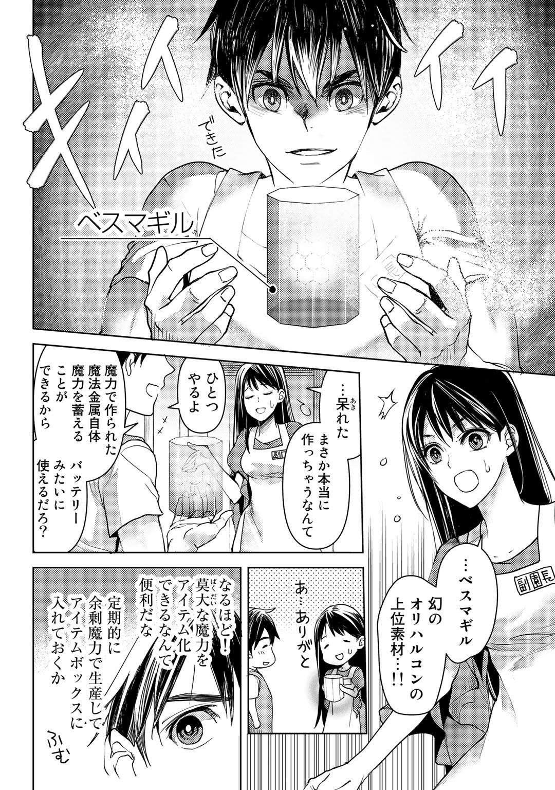 おっさんのリメイク冒険日記 ～オートキャンプから始まる異世界満喫ライフ～ - 第20話 - Page 12