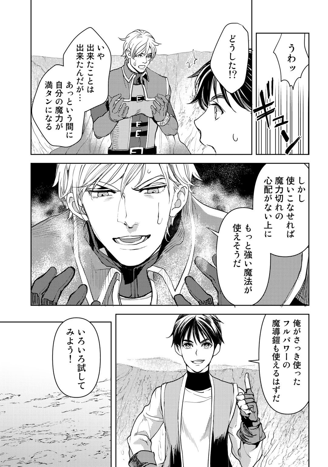 おっさんのリメイク冒険日記 ～オートキャンプから始まる異世界満喫ライフ～ - 第20話 - Page 21