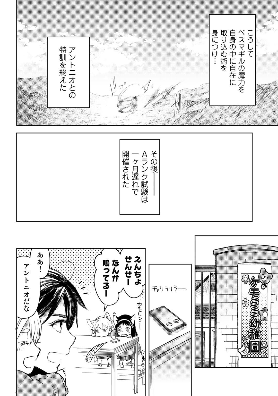 おっさんのリメイク冒険日記 ～オートキャンプから始まる異世界満喫ライフ～ - 第20話 - Page 22