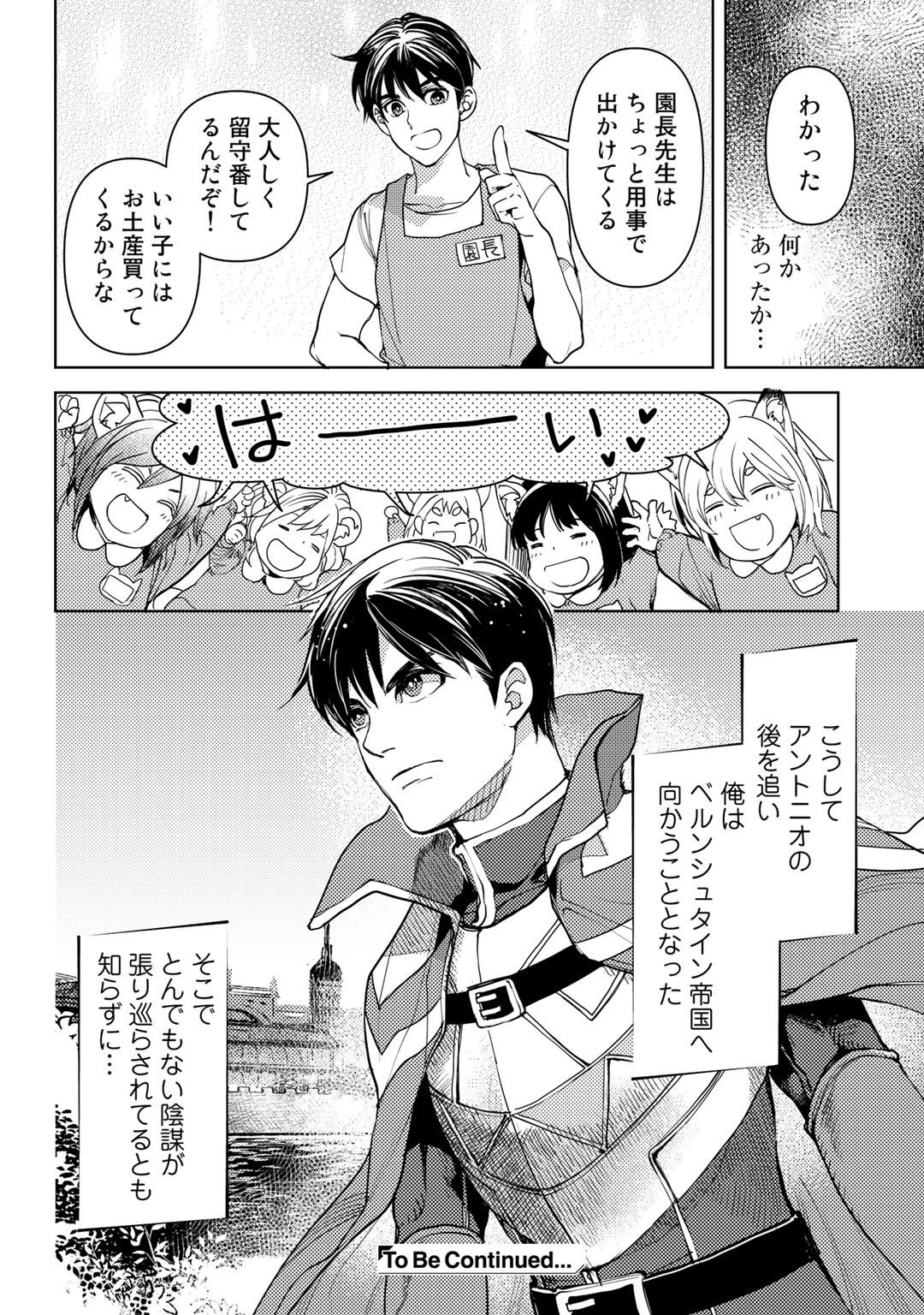 おっさんのリメイク冒険日記 ～オートキャンプから始まる異世界満喫ライフ～ - 第20話 - Page 24