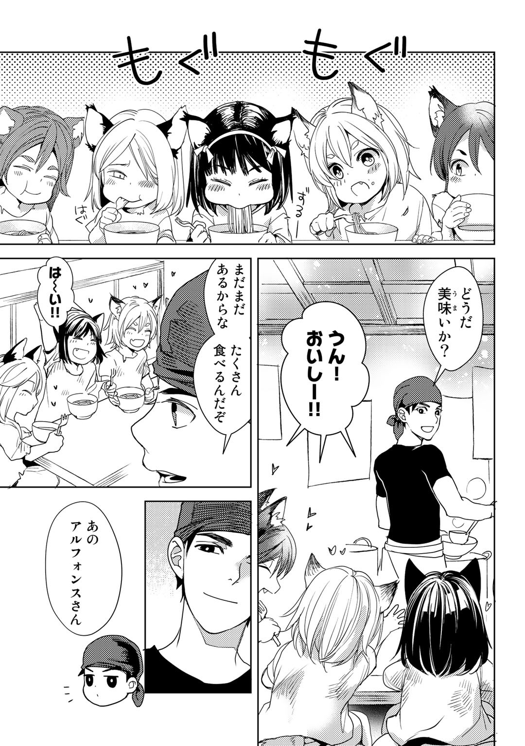 おっさんのリメイク冒険日記 ～オートキャンプから始まる異世界満喫ライフ～ - 第19話 - Page 11