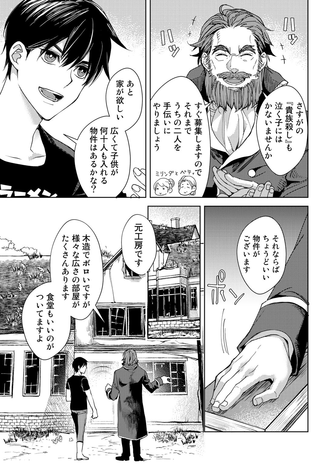 おっさんのリメイク冒険日記 ～オートキャンプから始まる異世界満喫ライフ～ - 第19話 - Page 13