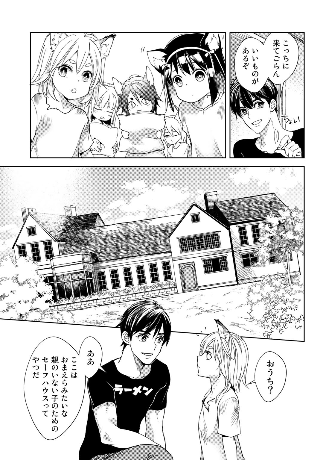 おっさんのリメイク冒険日記 ～オートキャンプから始まる異世界満喫ライフ～ - 第19話 - Page 15