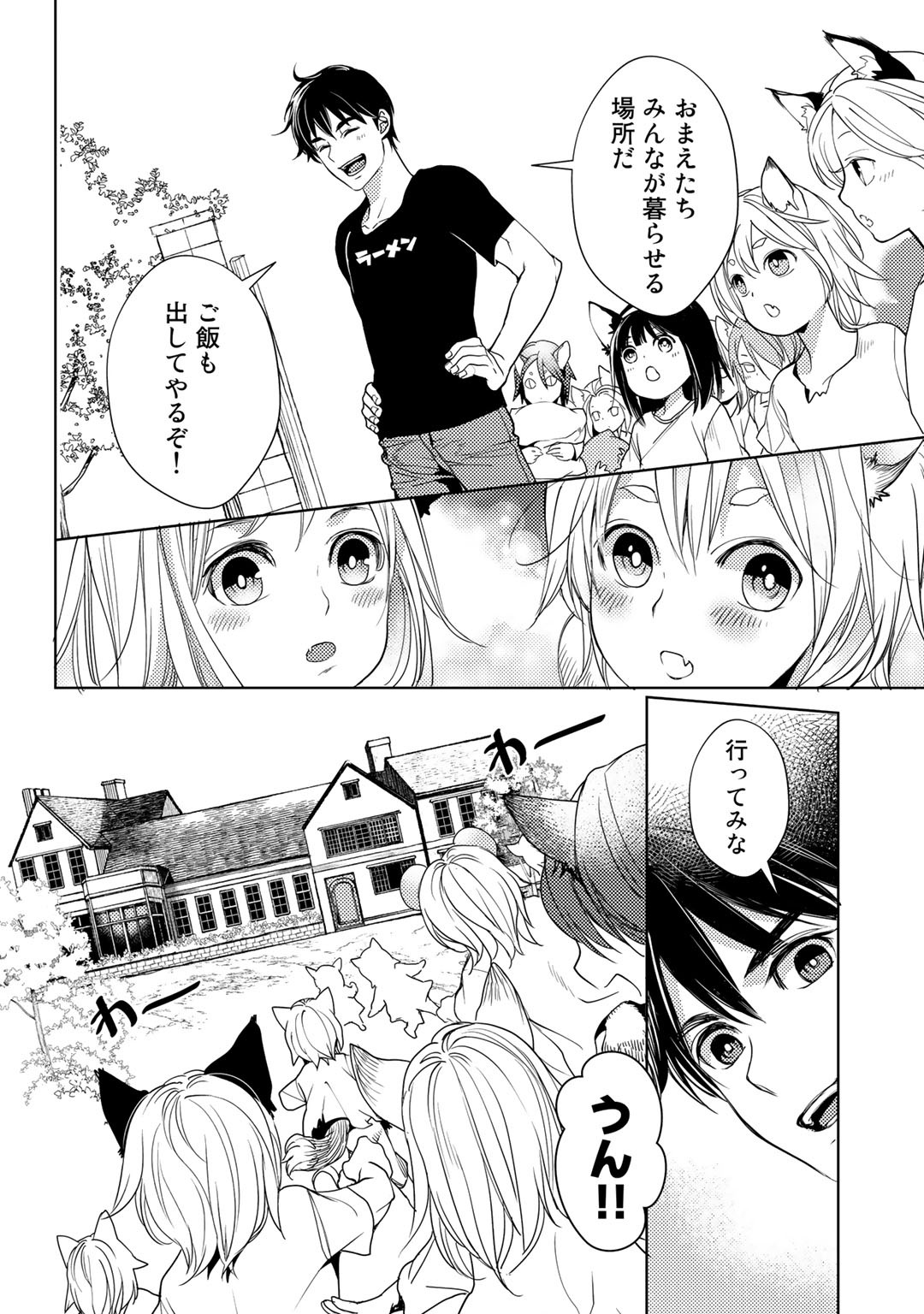 おっさんのリメイク冒険日記 ～オートキャンプから始まる異世界満喫ライフ～ - 第19話 - Page 16