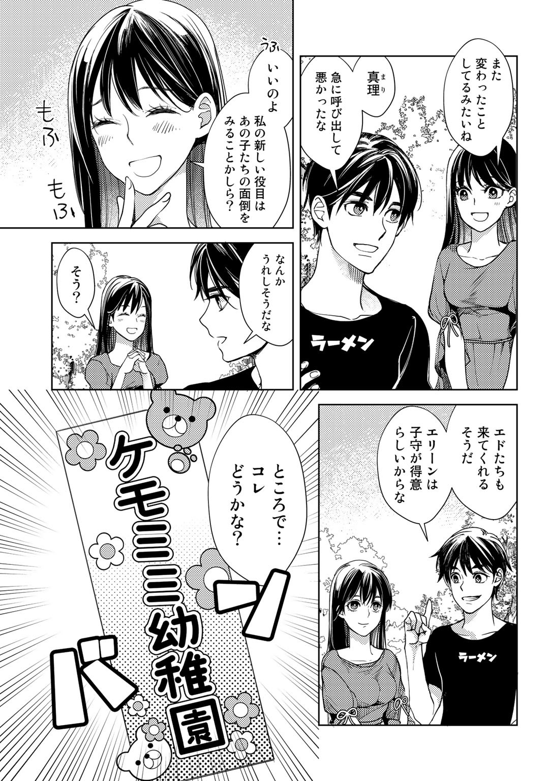 おっさんのリメイク冒険日記 ～オートキャンプから始まる異世界満喫ライフ～ - 第19話 - Page 17