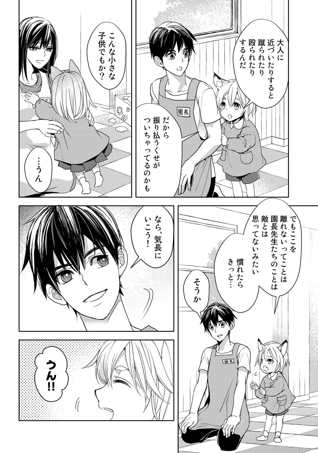 おっさんのリメイク冒険日記 ～オートキャンプから始まる異世界満喫ライフ～ - 第19話 - Page 20