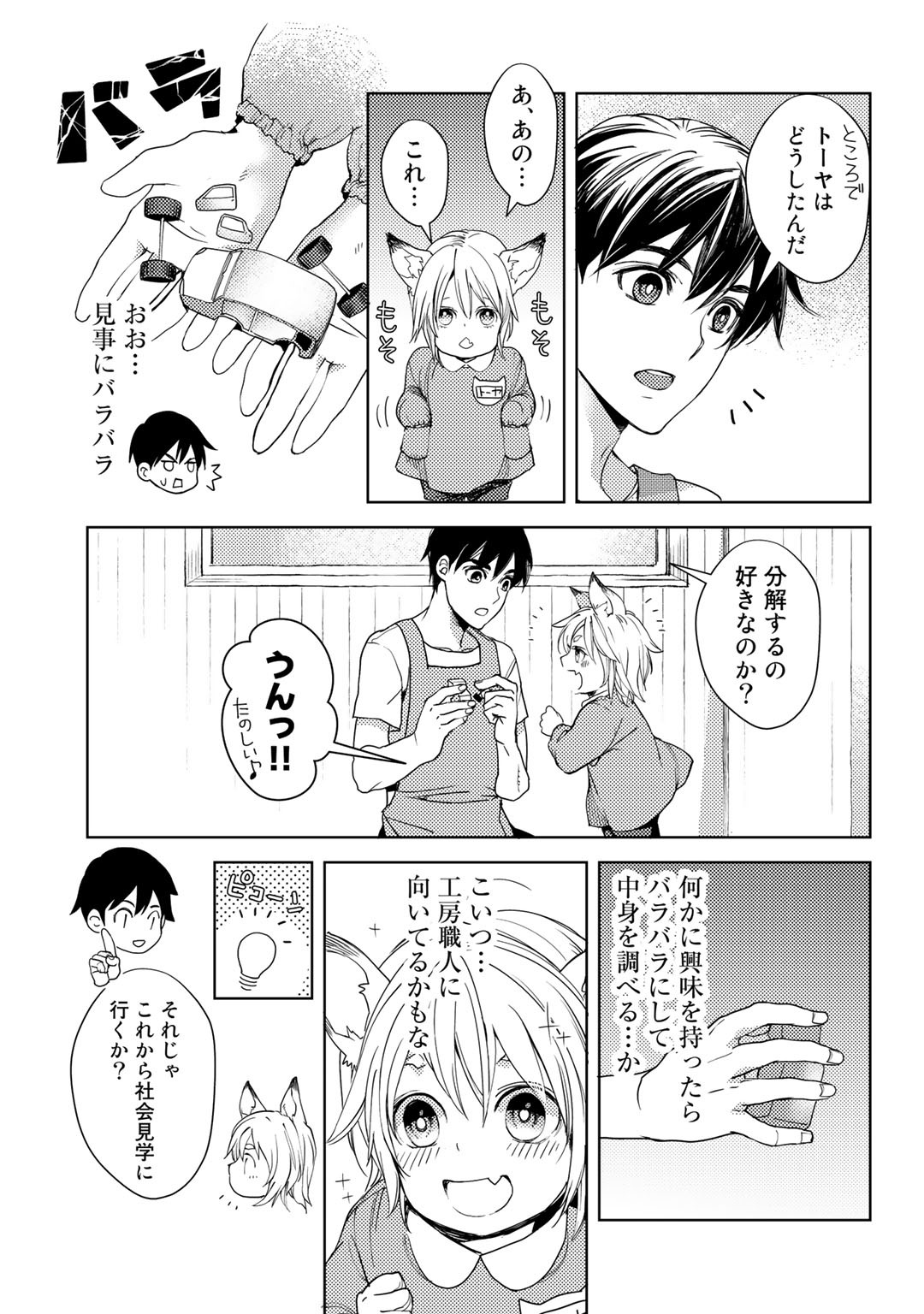 おっさんのリメイク冒険日記 ～オートキャンプから始まる異世界満喫ライフ～ - 第19話 - Page 21