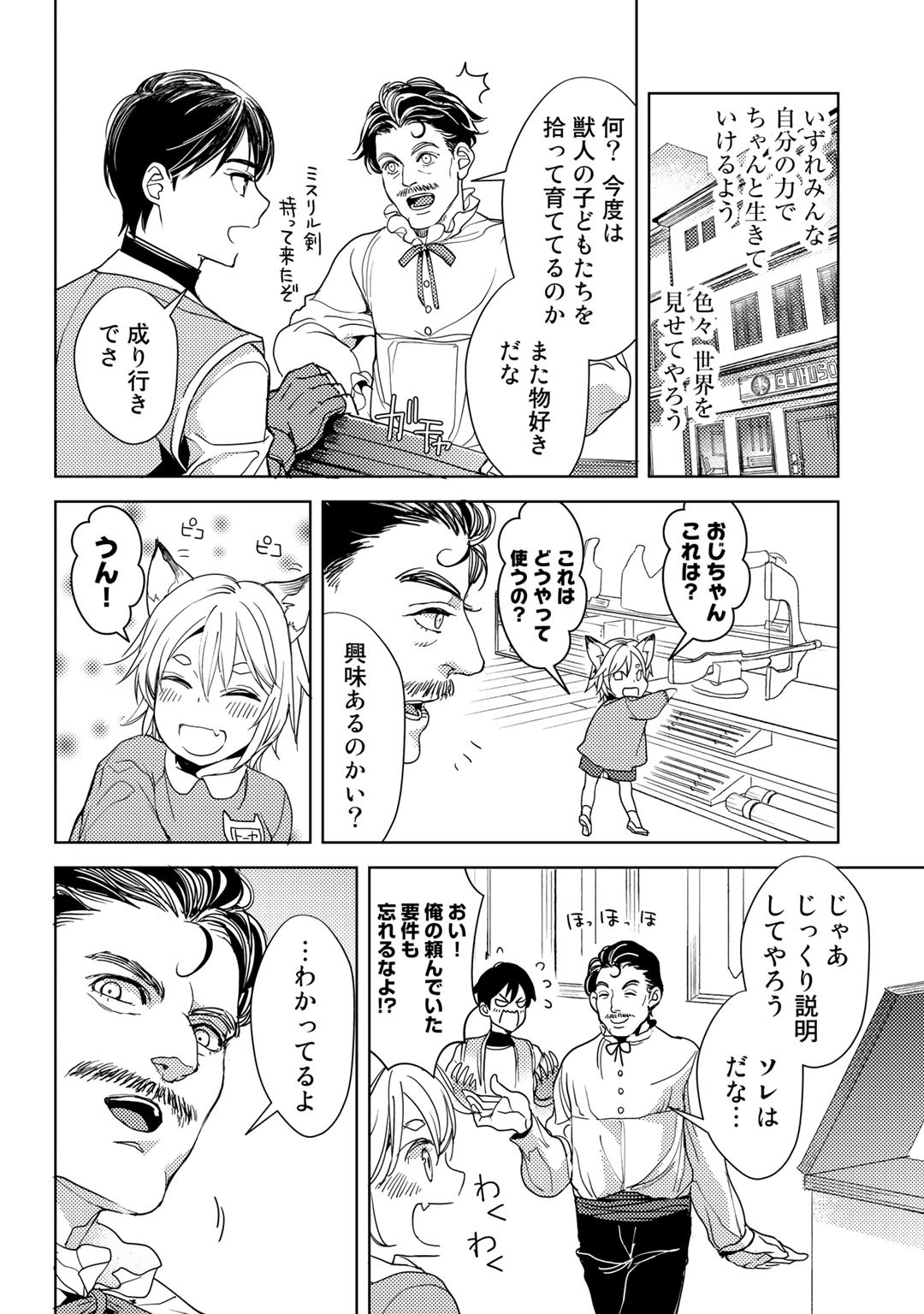 おっさんのリメイク冒険日記 ～オートキャンプから始まる異世界満喫ライフ～ - 第19話 - Page 22