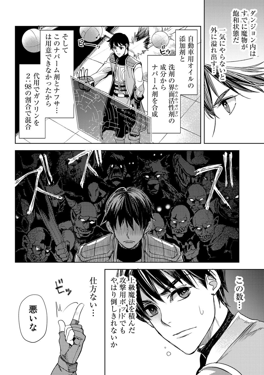 おっさんのリメイク冒険日記 ～オートキャンプから始まる異世界満喫ライフ～ - 第18話 - Page 6