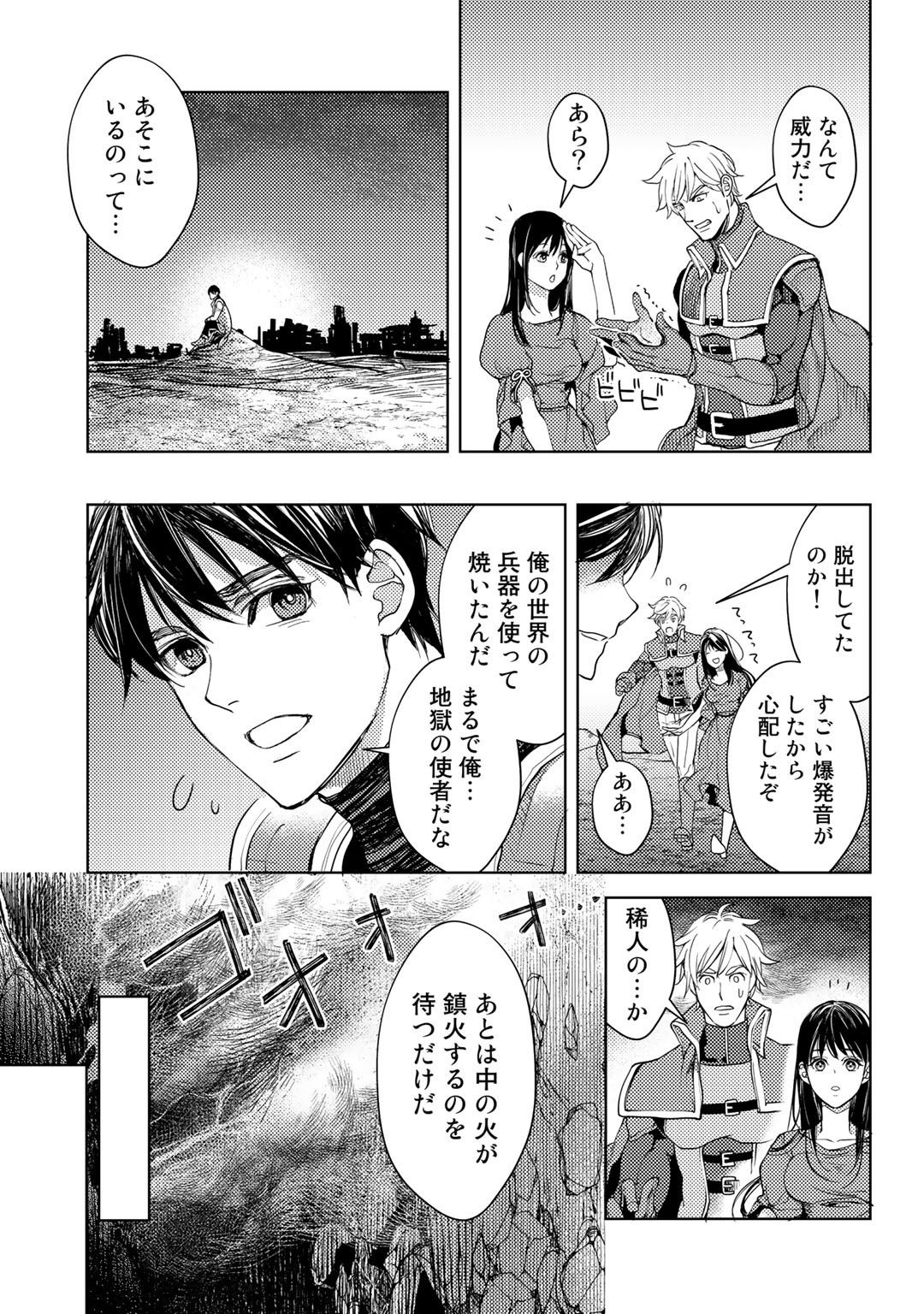 おっさんのリメイク冒険日記 ～オートキャンプから始まる異世界満喫ライフ～ - 第18話 - Page 11