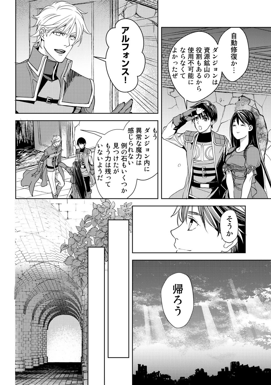 おっさんのリメイク冒険日記 ～オートキャンプから始まる異世界満喫ライフ～ - 第18話 - Page 14