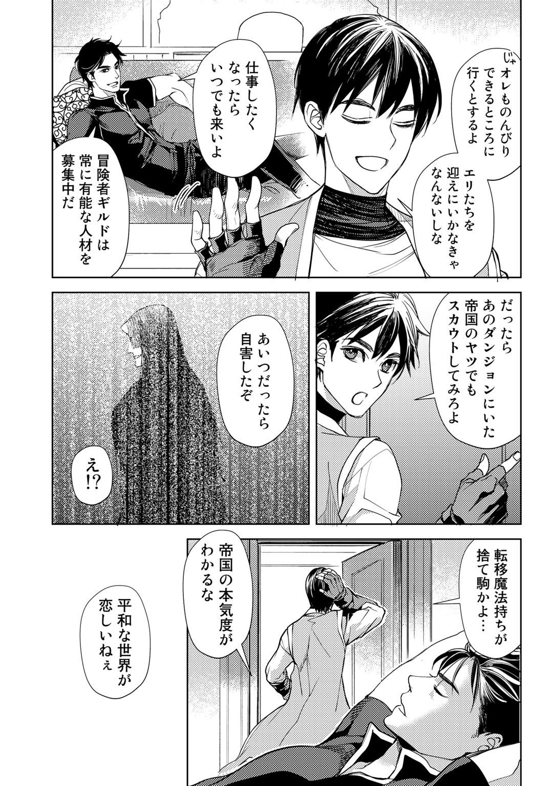 おっさんのリメイク冒険日記 ～オートキャンプから始まる異世界満喫ライフ～ - 第18話 - Page 19