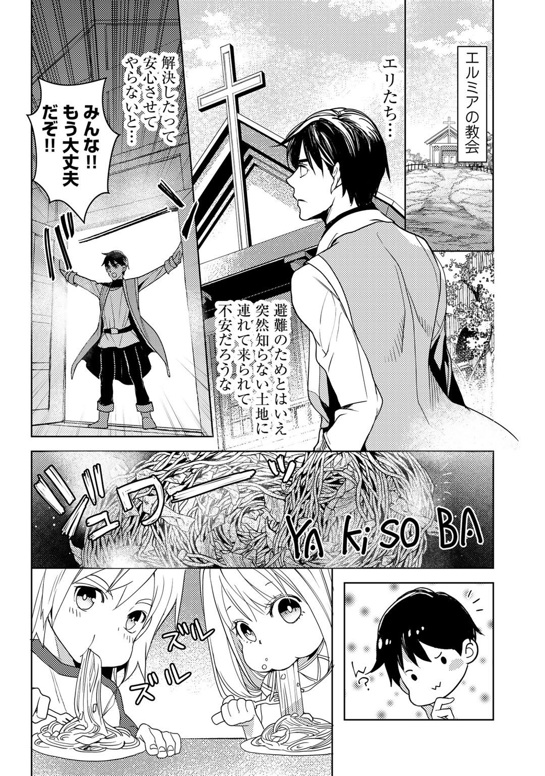 おっさんのリメイク冒険日記 ～オートキャンプから始まる異世界満喫ライフ～ - 第18話 - Page 20