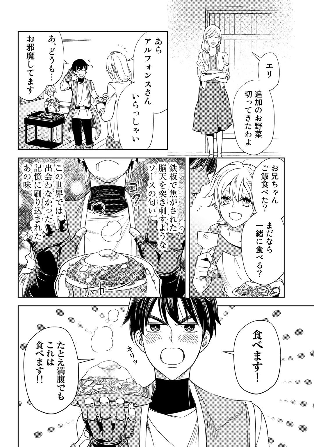 おっさんのリメイク冒険日記 ～オートキャンプから始まる異世界満喫ライフ～ - 第18話 - Page 22