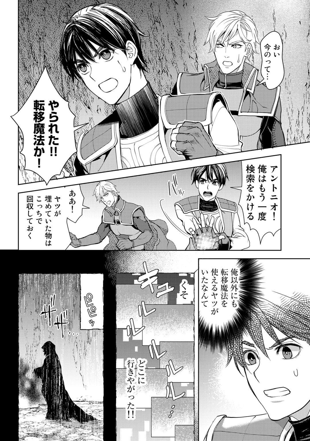 おっさんのリメイク冒険日記 ～オートキャンプから始まる異世界満喫ライフ～ - 第17話 - Page 6