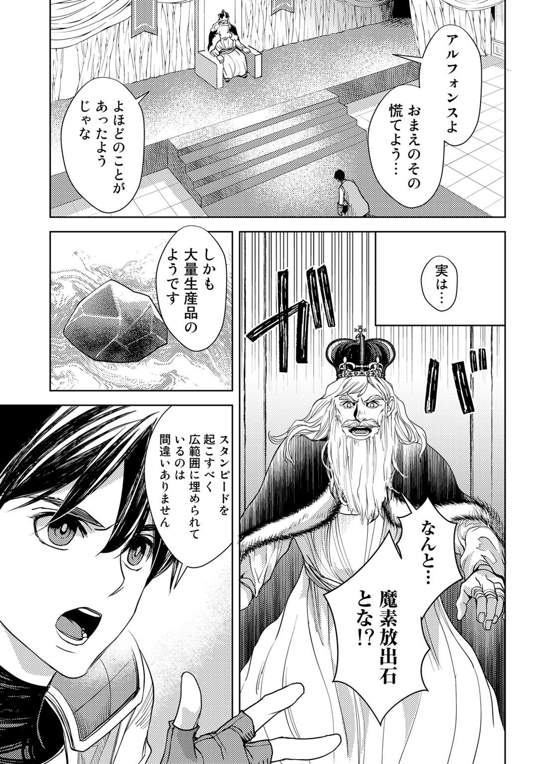 おっさんのリメイク冒険日記 ～オートキャンプから始まる異世界満喫ライフ～ - 第17話 - Page 11