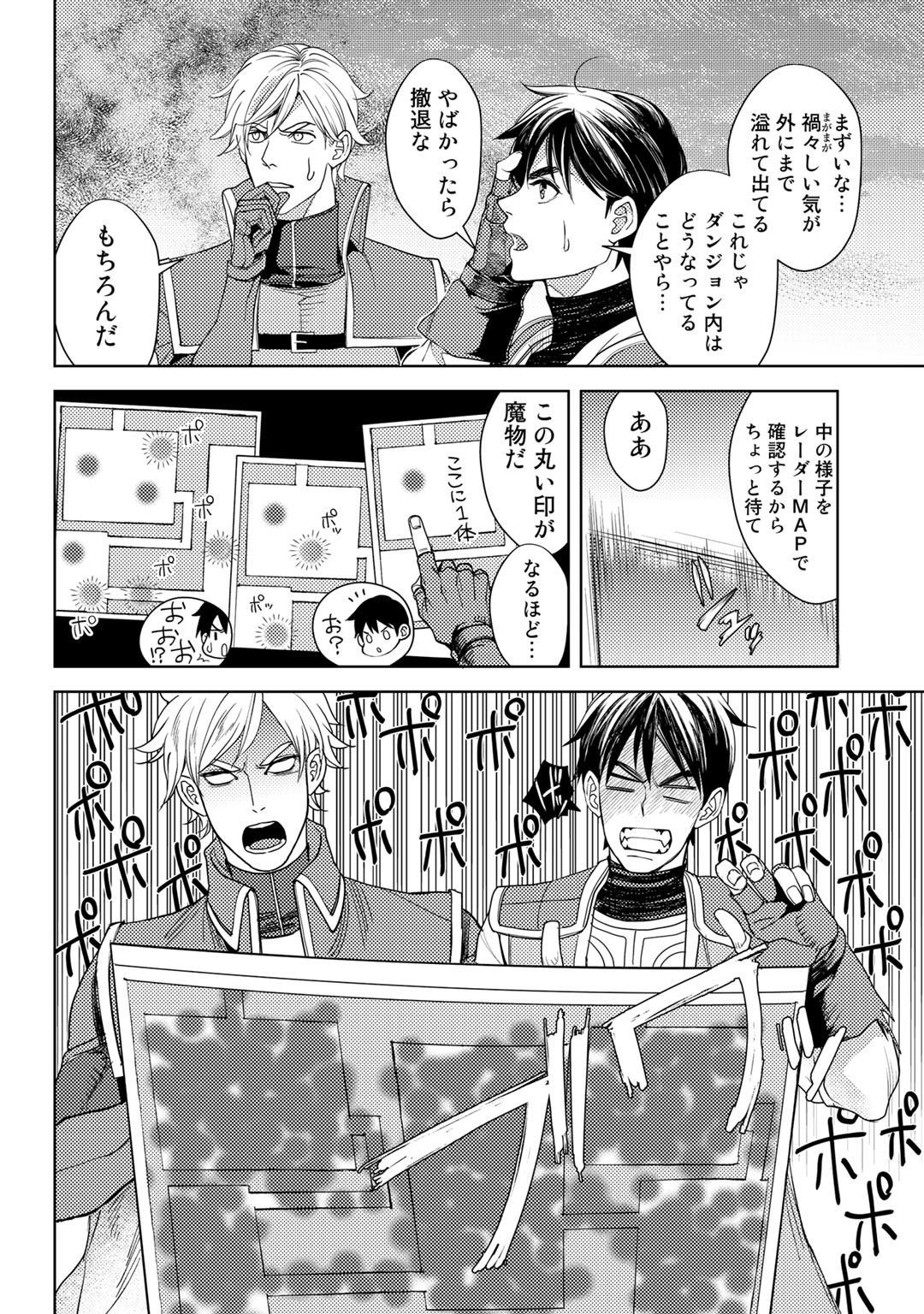 おっさんのリメイク冒険日記 ～オートキャンプから始まる異世界満喫ライフ～ - 第17話 - Page 14