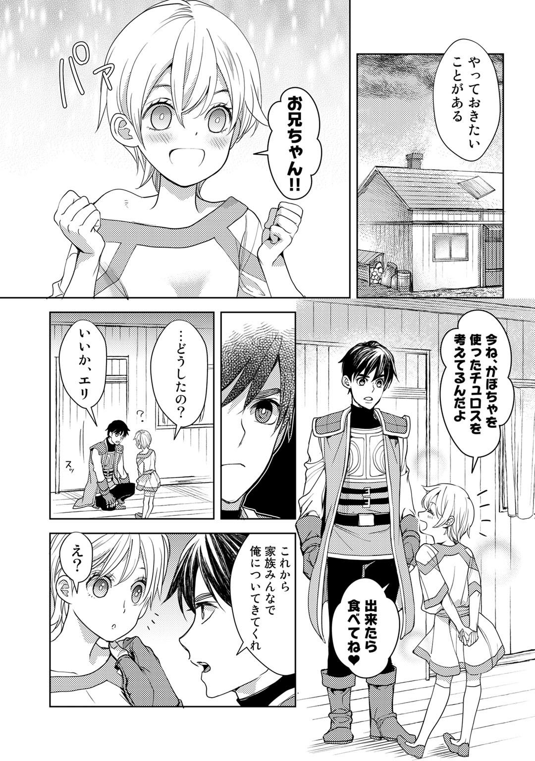 おっさんのリメイク冒険日記 ～オートキャンプから始まる異世界満喫ライフ～ - 第17話 - Page 17