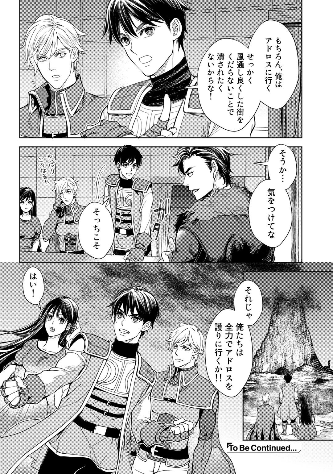 おっさんのリメイク冒険日記 ～オートキャンプから始まる異世界満喫ライフ～ - 第17話 - Page 20