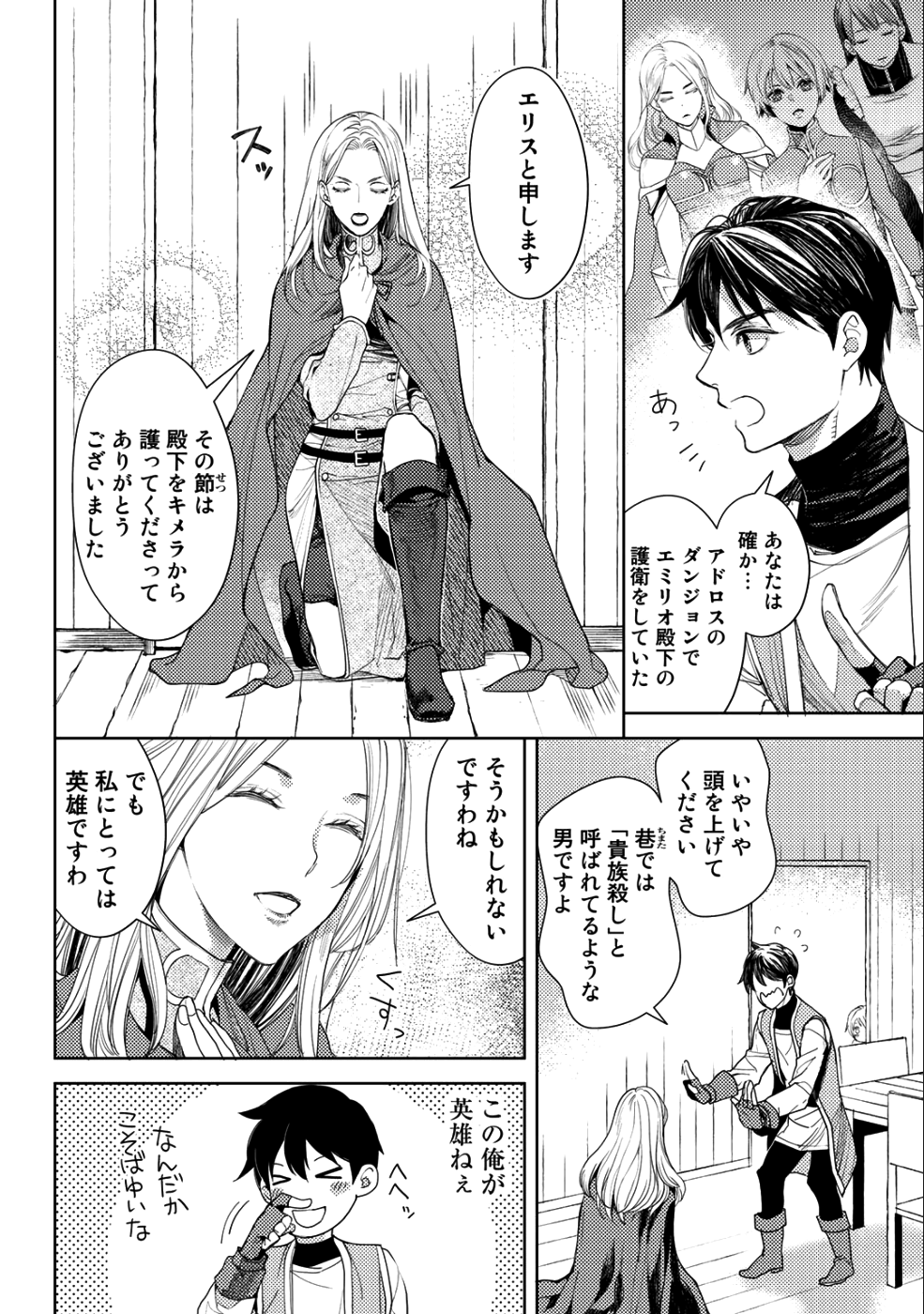 おっさんのリメイク冒険日記 ～オートキャンプから始まる異世界満喫ライフ～ - 第14話 - Page 2