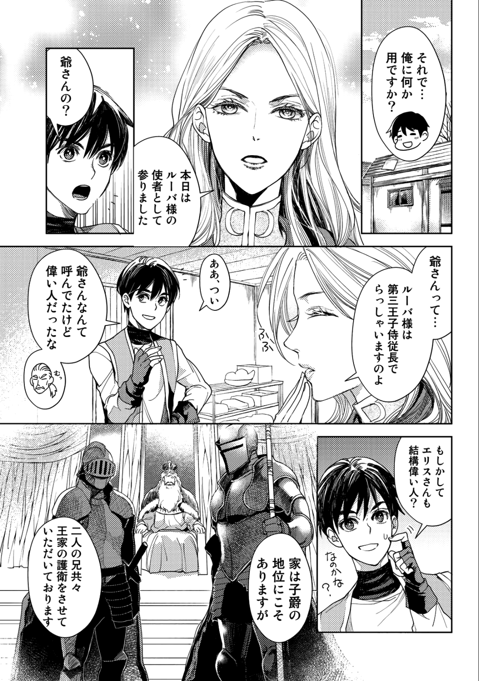 おっさんのリメイク冒険日記 ～オートキャンプから始まる異世界満喫ライフ～ - 第14話 - Page 3