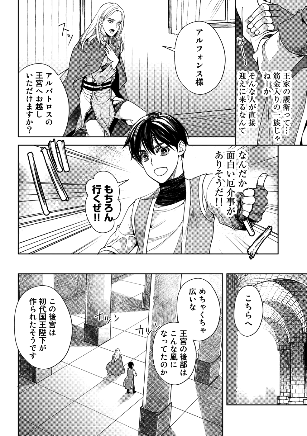 おっさんのリメイク冒険日記 ～オートキャンプから始まる異世界満喫ライフ～ - 第14話 - Page 4