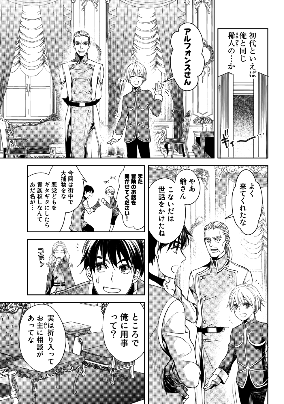 おっさんのリメイク冒険日記 ～オートキャンプから始まる異世界満喫ライフ～ - 第14話 - Page 5