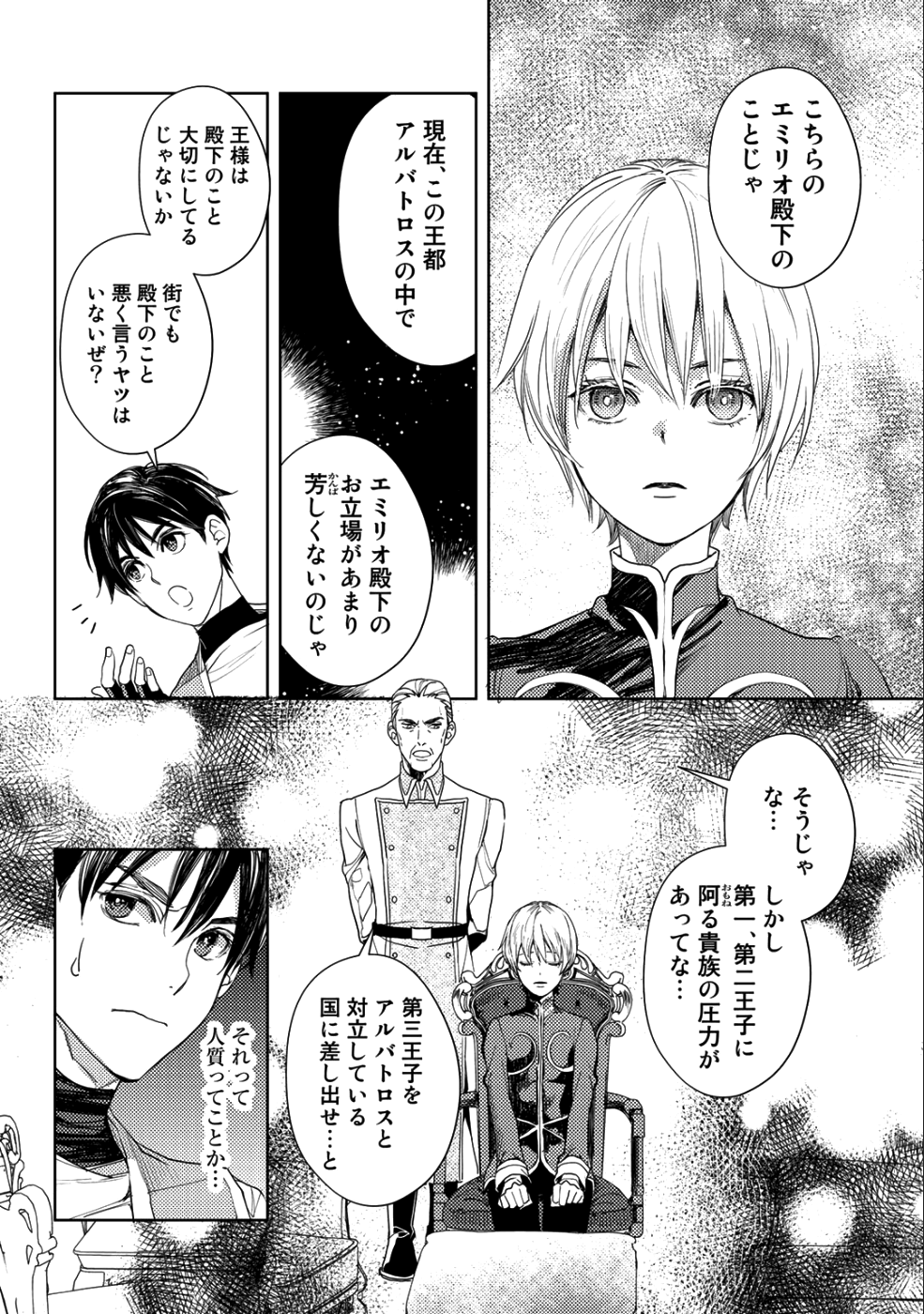 おっさんのリメイク冒険日記 ～オートキャンプから始まる異世界満喫ライフ～ - 第14話 - Page 6