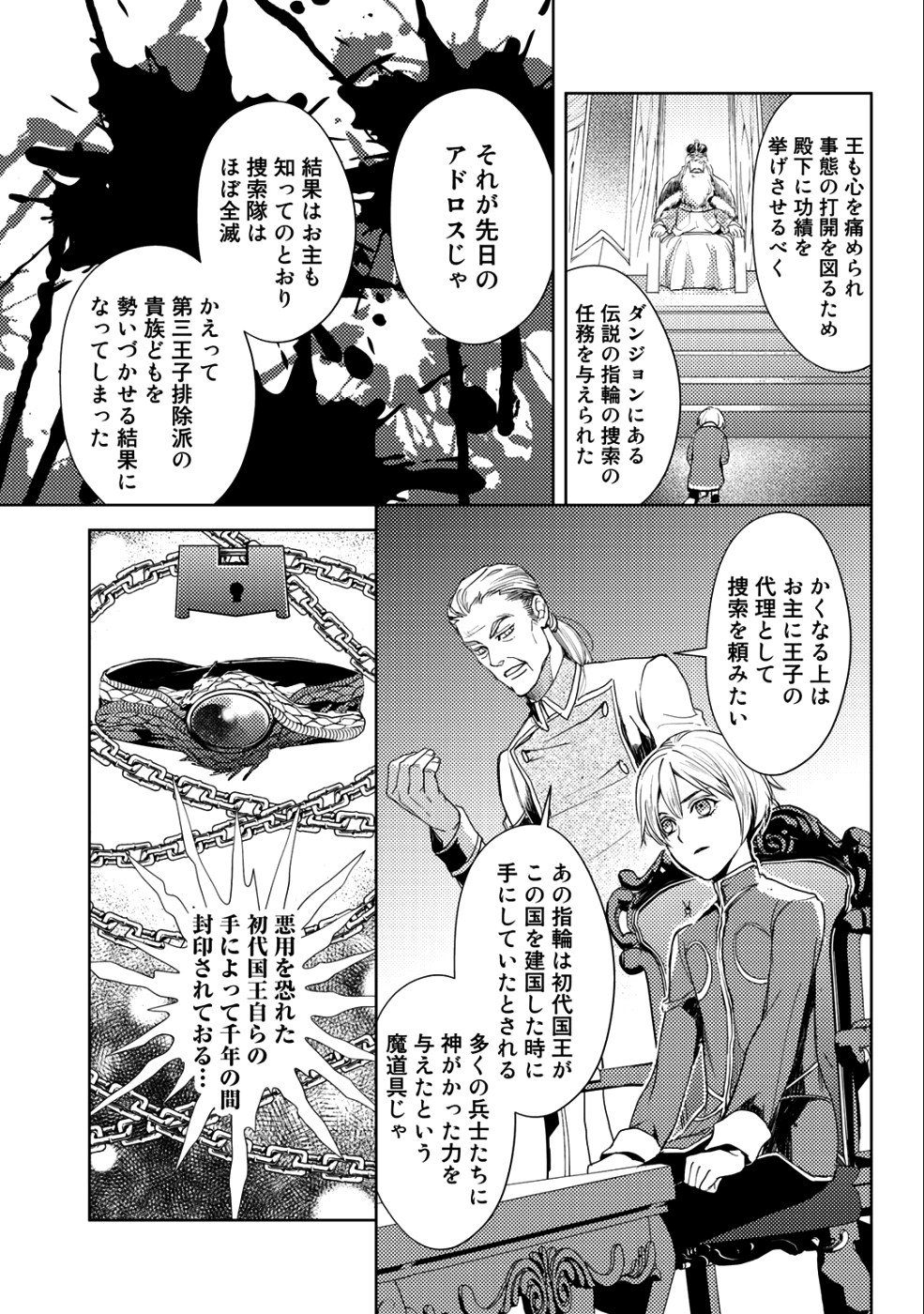 おっさんのリメイク冒険日記 ～オートキャンプから始まる異世界満喫ライフ～ - 第14話 - Page 7