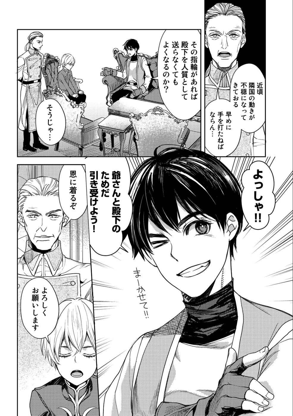 おっさんのリメイク冒険日記 ～オートキャンプから始まる異世界満喫ライフ～ - 第14話 - Page 8