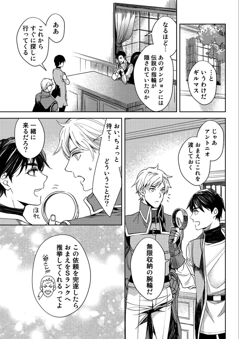 おっさんのリメイク冒険日記 ～オートキャンプから始まる異世界満喫ライフ～ - 第14話 - Page 9