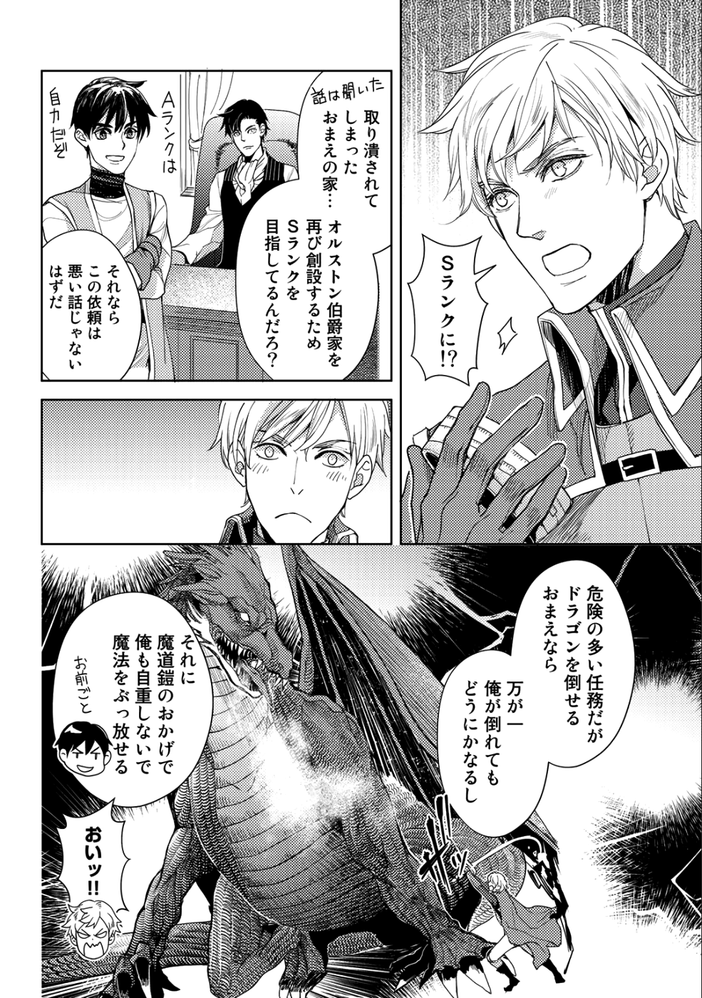 おっさんのリメイク冒険日記 ～オートキャンプから始まる異世界満喫ライフ～ - 第14話 - Page 10