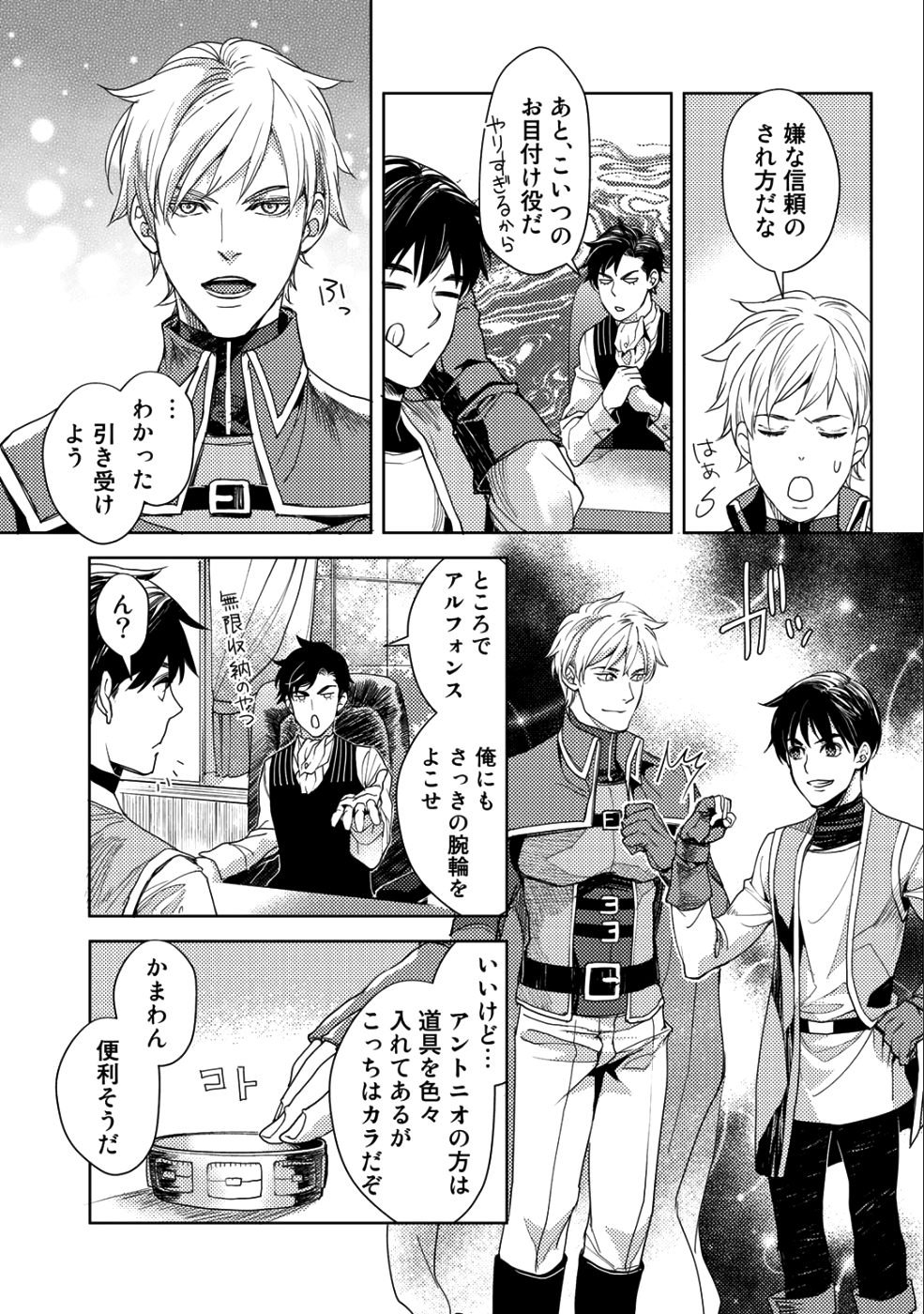 おっさんのリメイク冒険日記 ～オートキャンプから始まる異世界満喫ライフ～ - 第14話 - Page 11