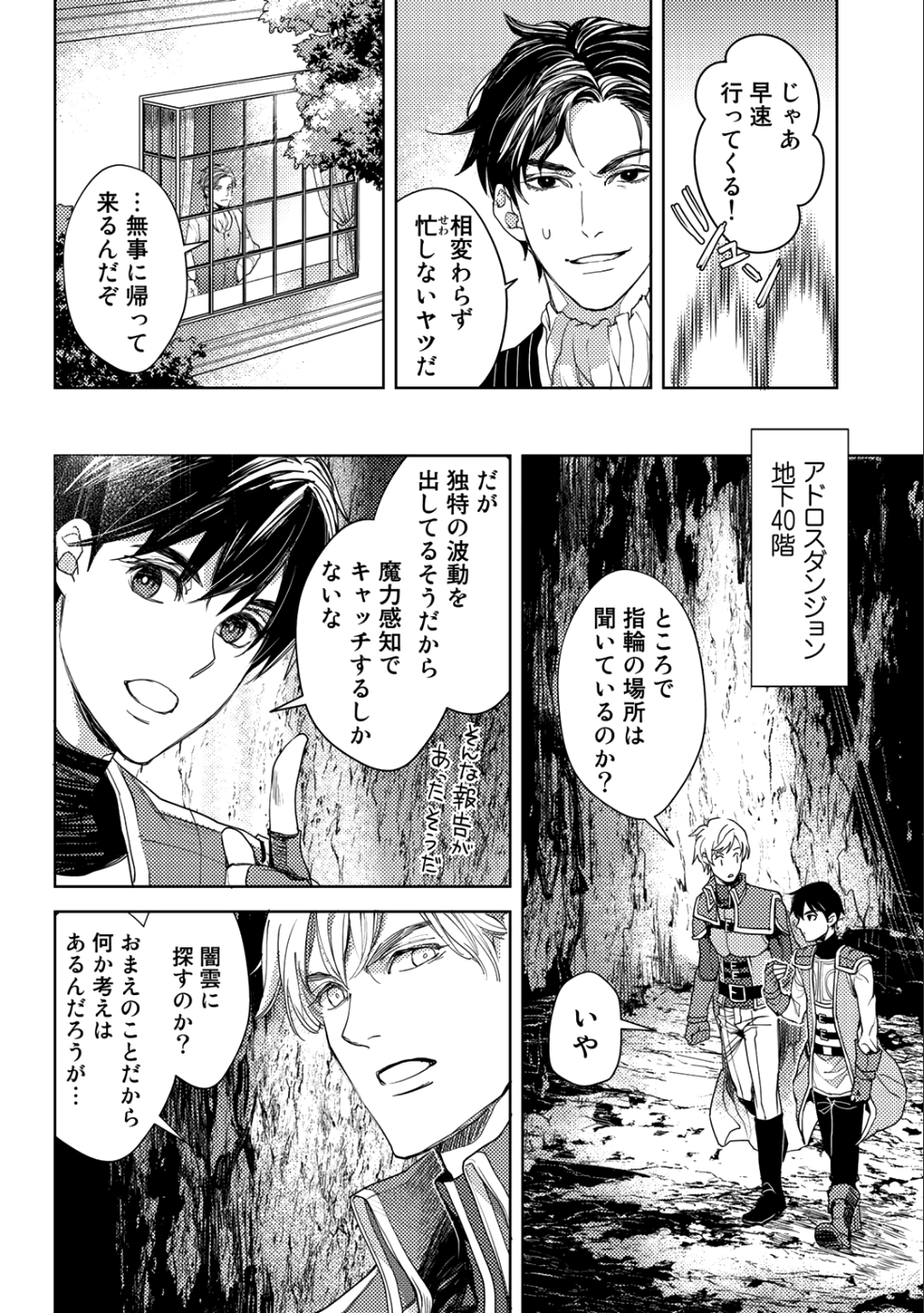 おっさんのリメイク冒険日記 ～オートキャンプから始まる異世界満喫ライフ～ - 第14話 - Page 12