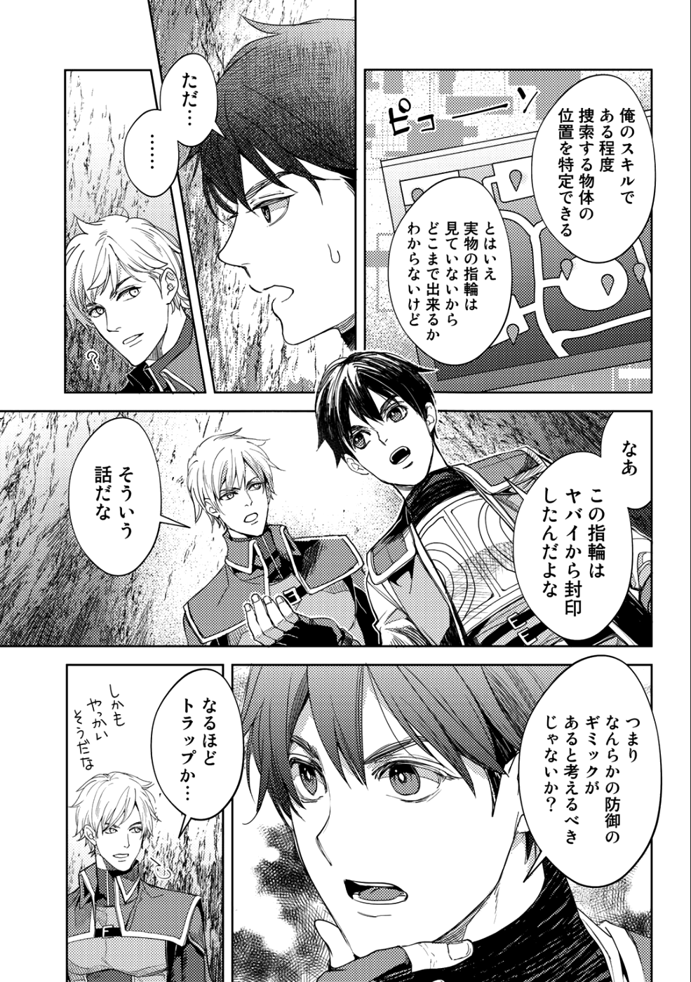 おっさんのリメイク冒険日記 ～オートキャンプから始まる異世界満喫ライフ～ - 第14話 - Page 13