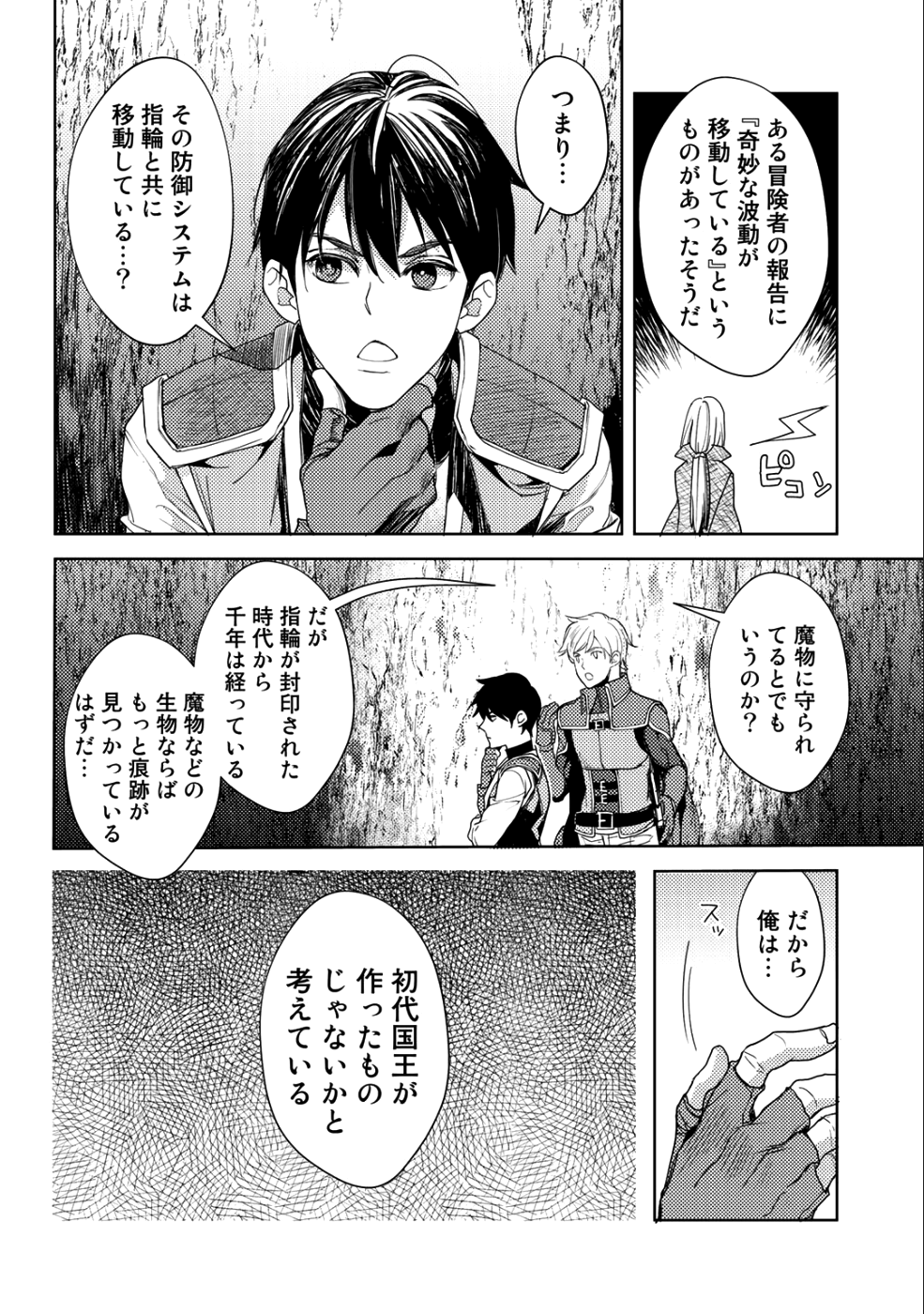 おっさんのリメイク冒険日記 ～オートキャンプから始まる異世界満喫ライフ～ - 第14話 - Page 14