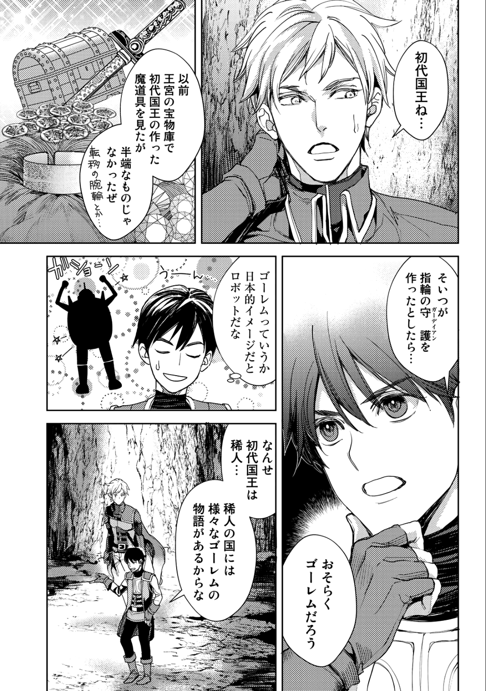 おっさんのリメイク冒険日記 ～オートキャンプから始まる異世界満喫ライフ～ - 第14話 - Page 15